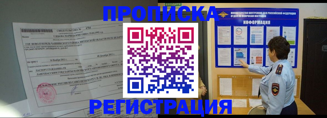 прописка 2025 в Нижнекамске